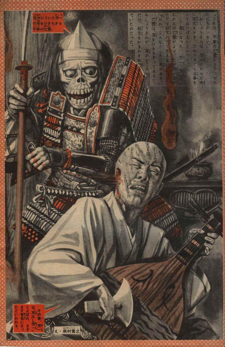 A magazine depiction of Hoichi getting his ear ripped off by a samurai ghost, here appearing skeletal, artist unknown but 10th century influenced by film posters.